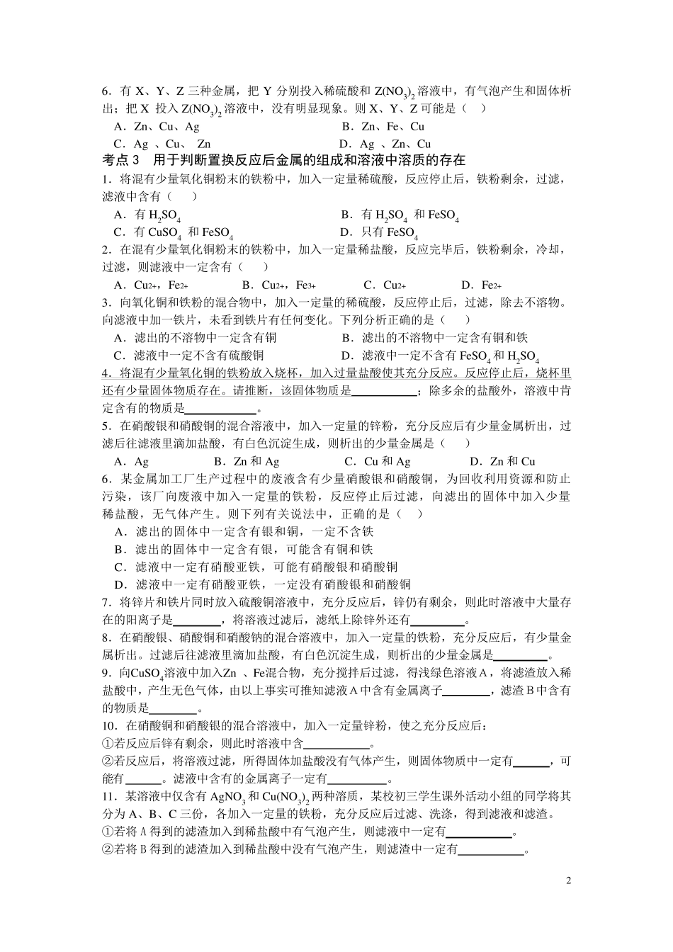 专题：金属活动性顺序的应用习题归纳_第2页