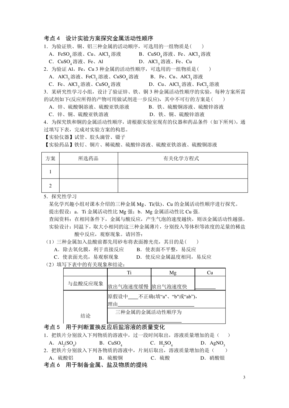 专题：金属活动性顺序的应用习题归纳_第3页
