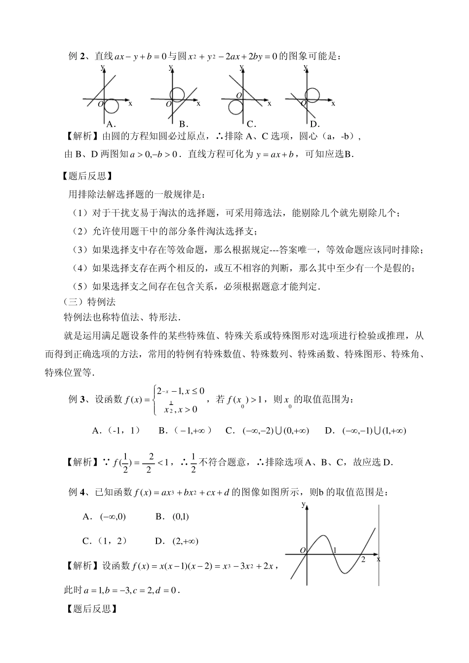 专题：高考数学选择题的解题方法与技巧_第3页