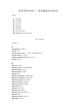 世上最全外贸家具类词汇