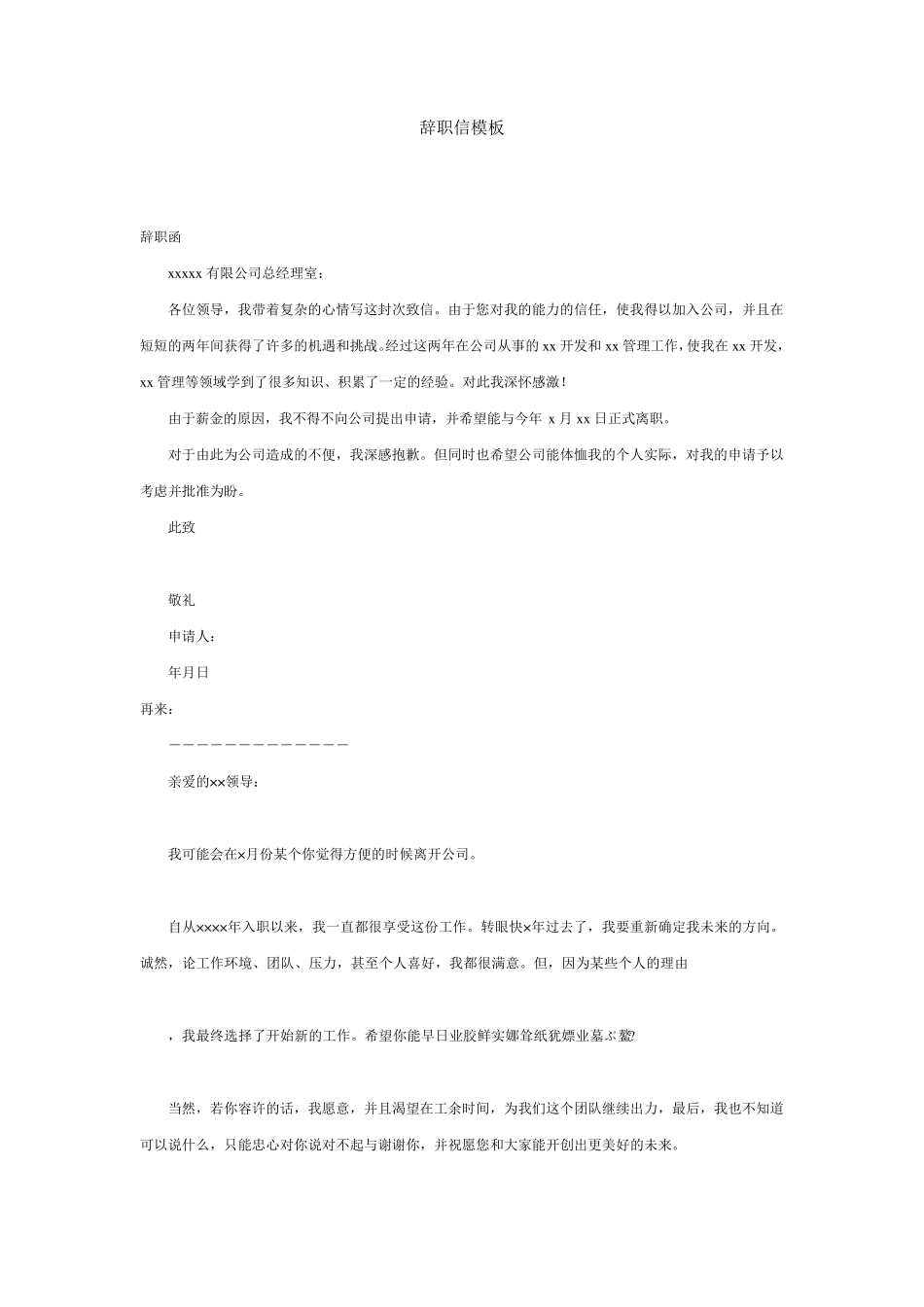 世上最全辞职报告范文大全_第1页