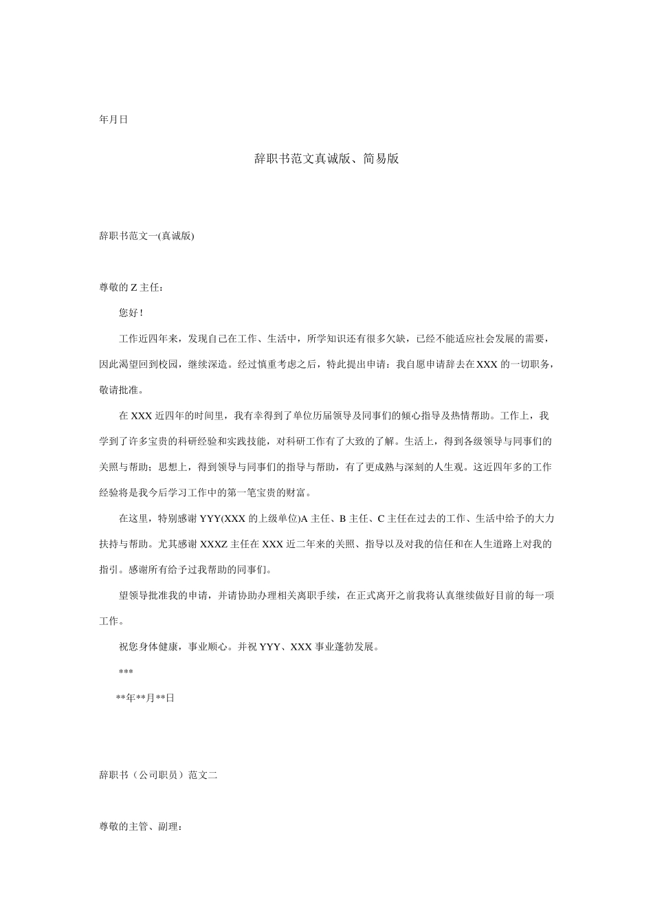 世上最全辞职报告范文大全_第3页