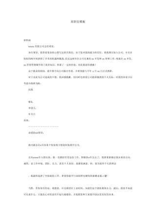世上最全辞职报告范文大全