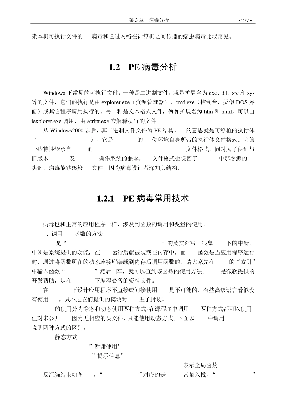 世上最完整的病毒分析及实例_第2页