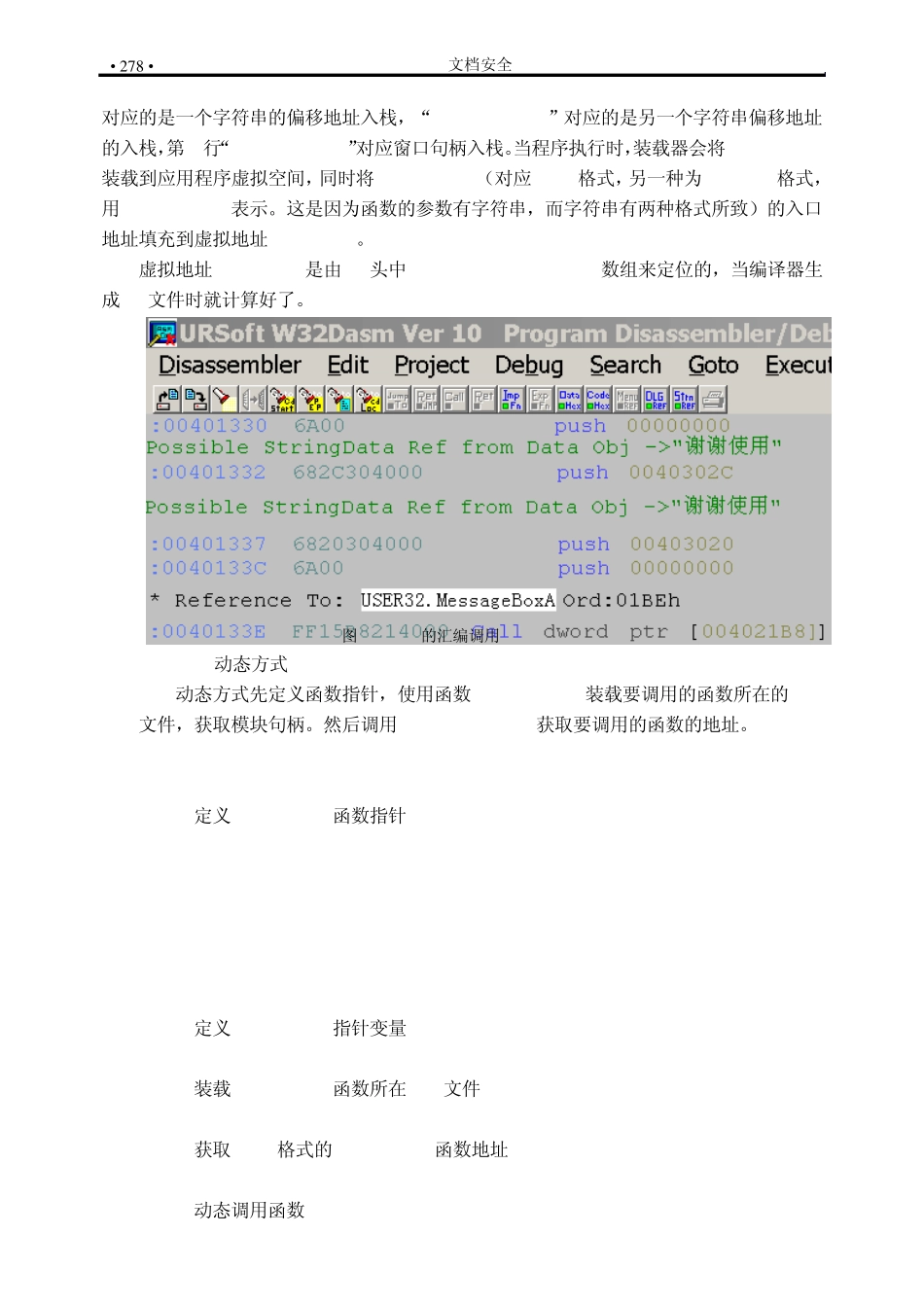 世上最完整的病毒分析及实例_第3页