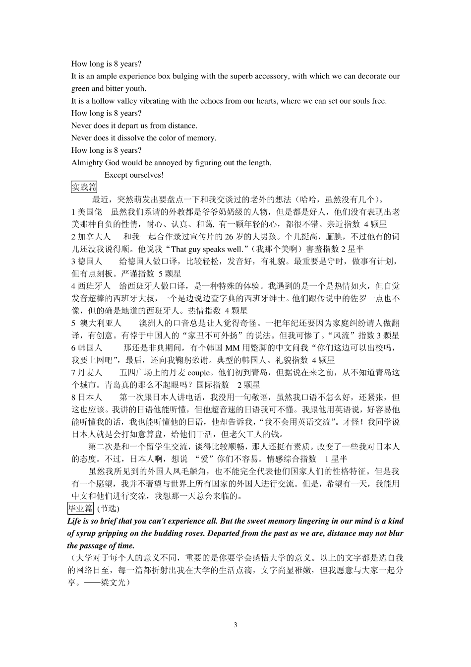 世上有不绝的风景,我们有不老的心情._第3页