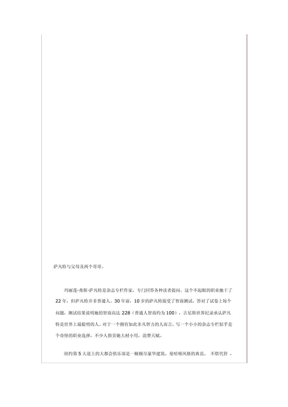 世上最聪明的人_第2页