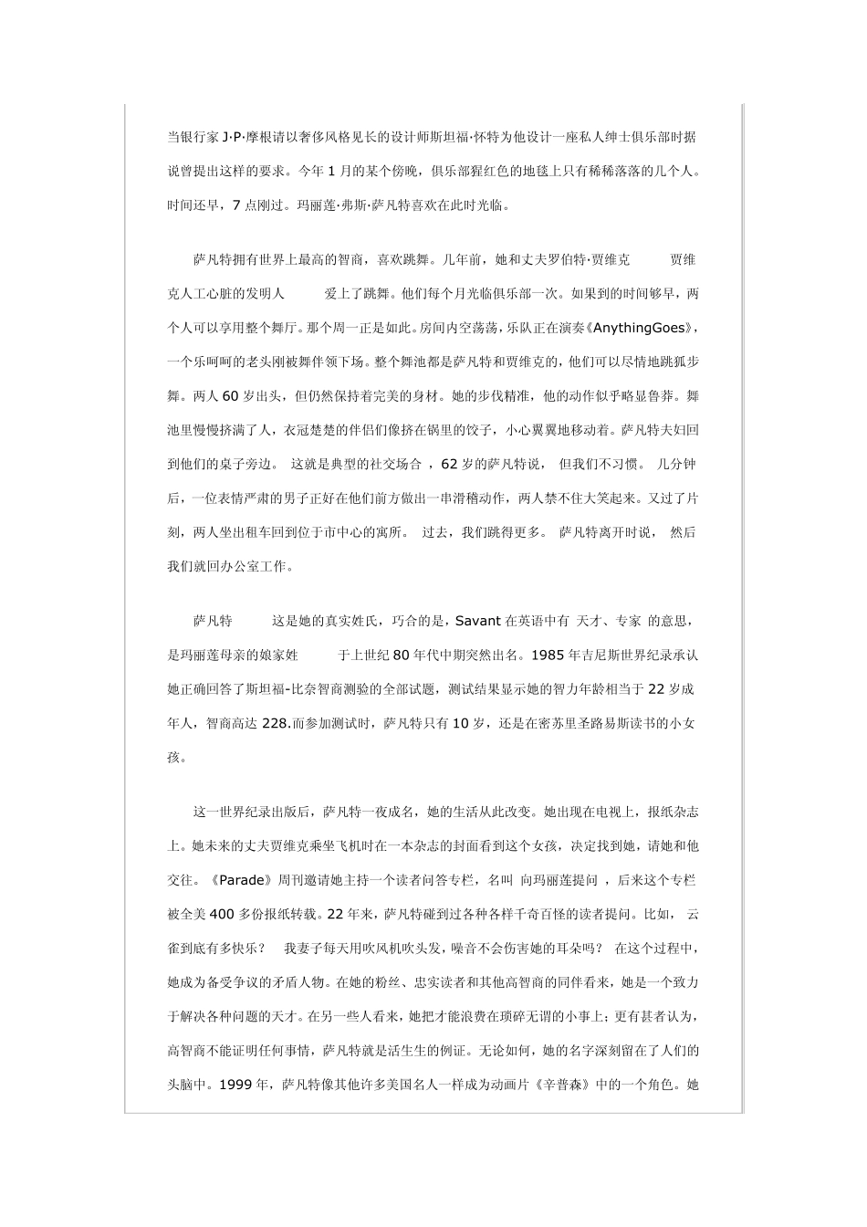 世上最聪明的人_第3页