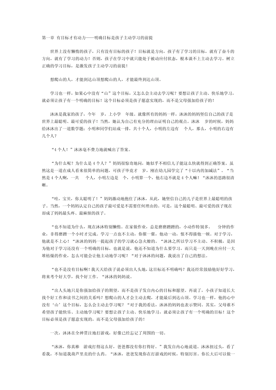 世上没有懒孩子_第1页