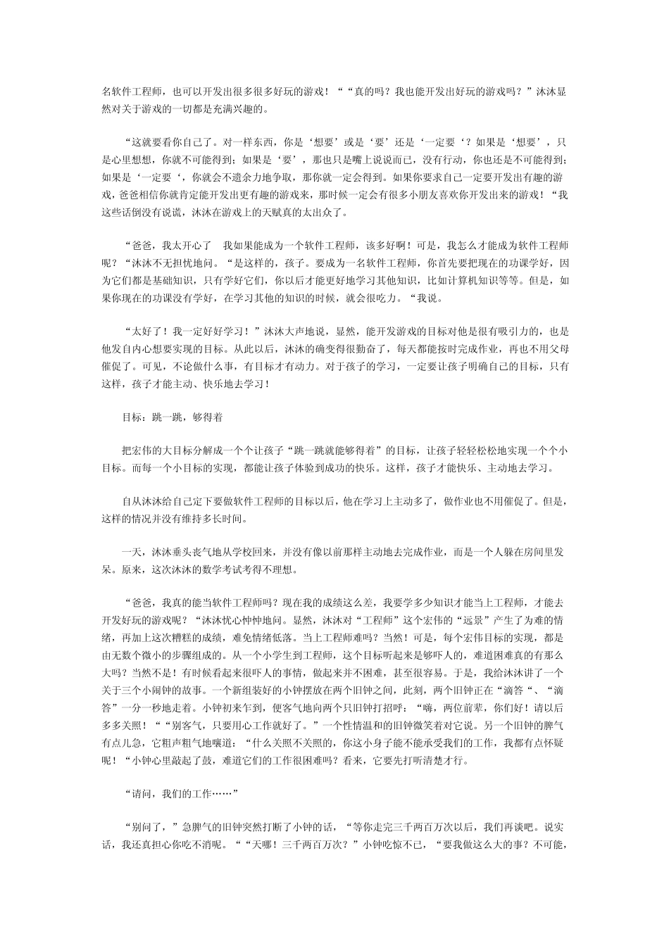 世上没有懒孩子_第2页