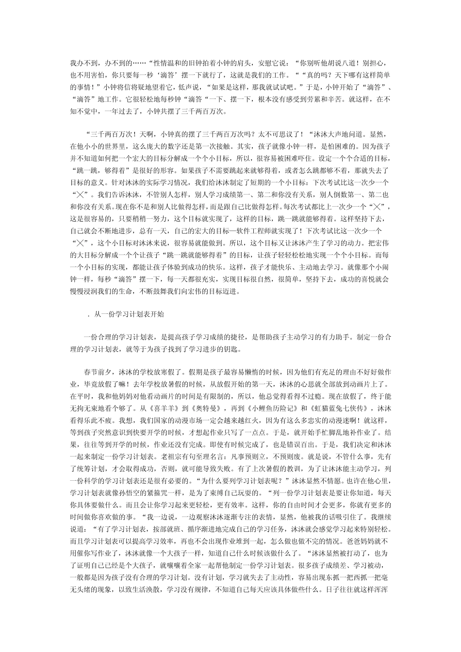 世上没有懒孩子_第3页