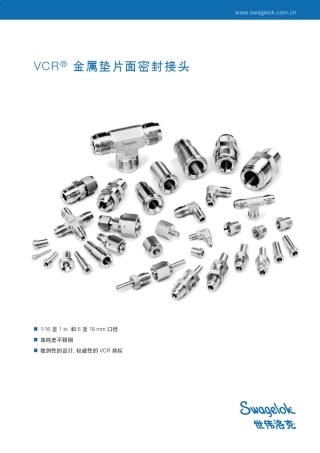 世伟洛克VCR接头