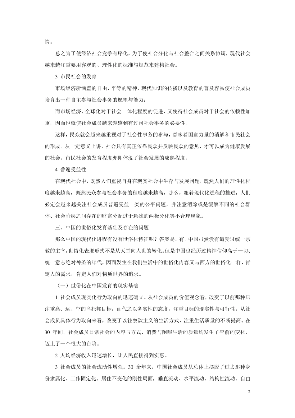 世俗化与人的现代化_第2页