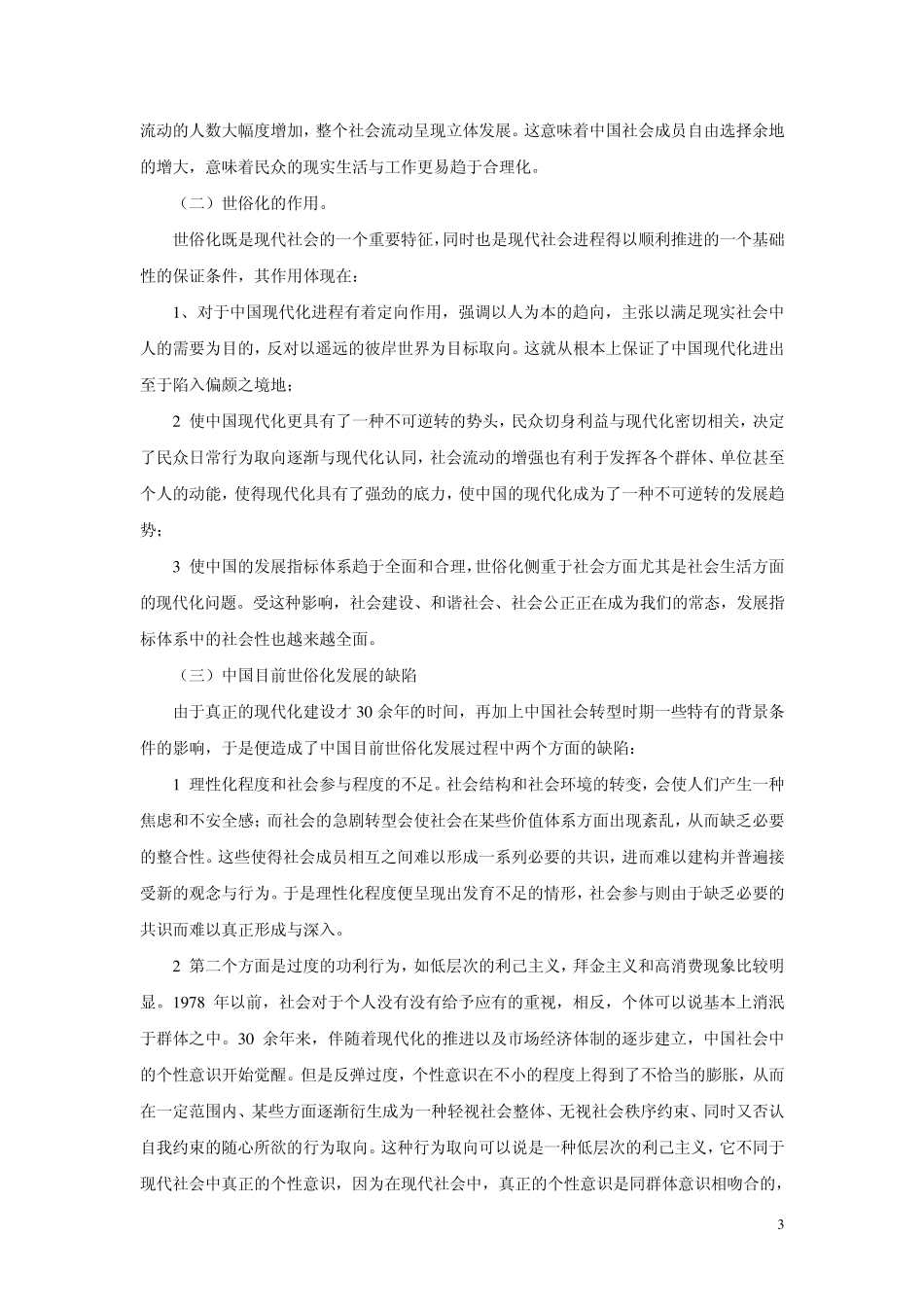 世俗化与人的现代化_第3页