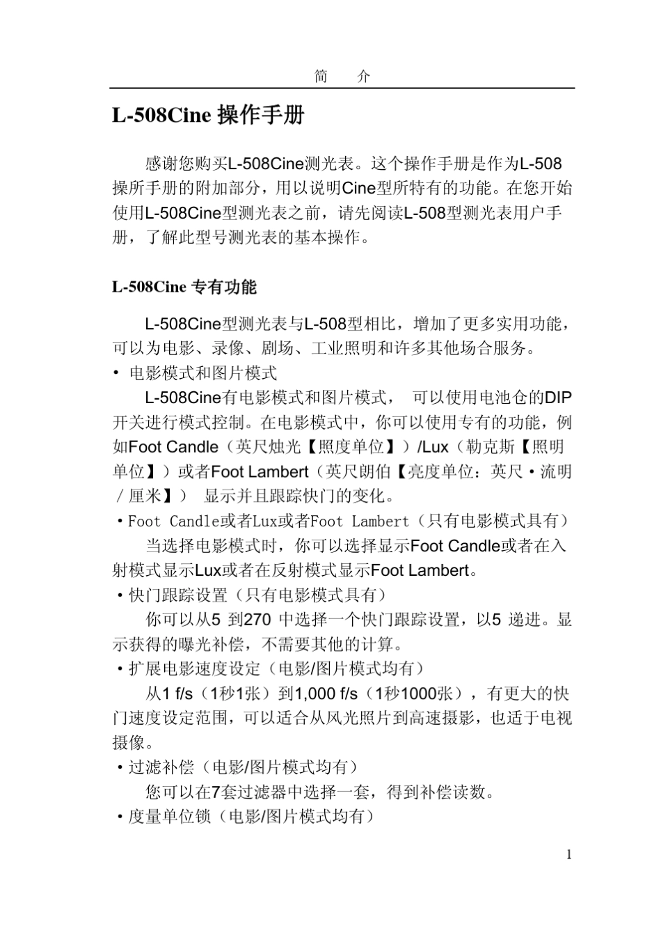 世光L508Cine简体中文说明书_第3页