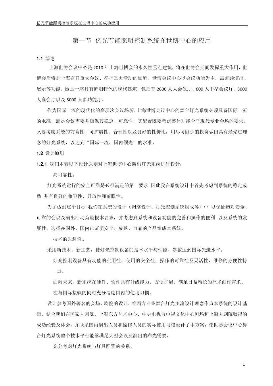 世博中心会议灯光控制系统_第2页
