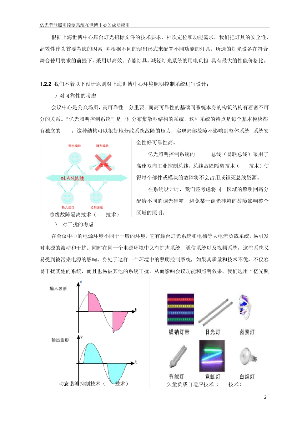 世博中心会议灯光控制系统_第3页