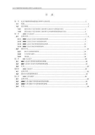 世博中心会议灯光控制系统