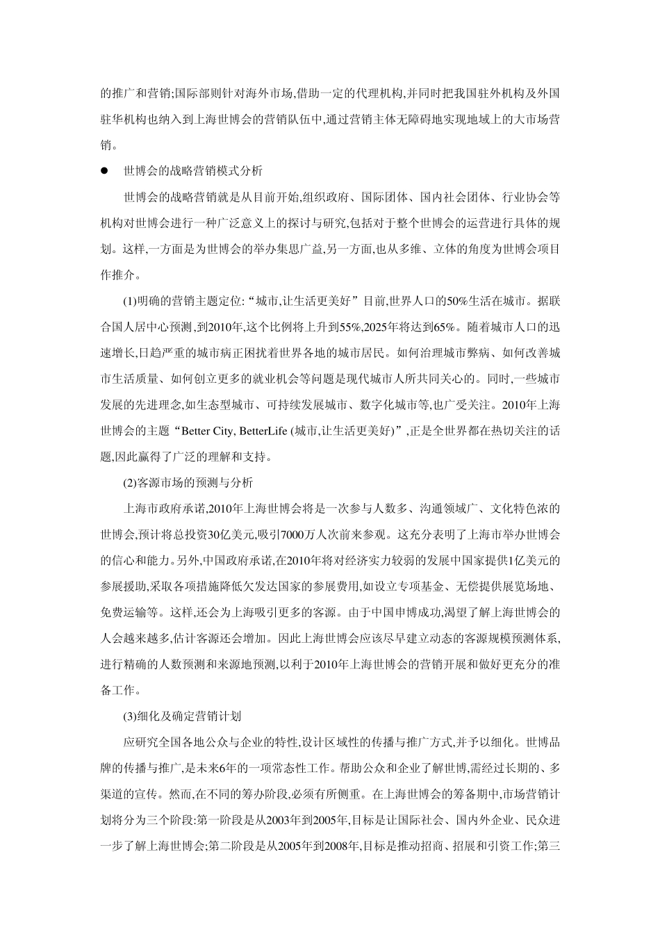 世博会整合营销策划案例_第2页