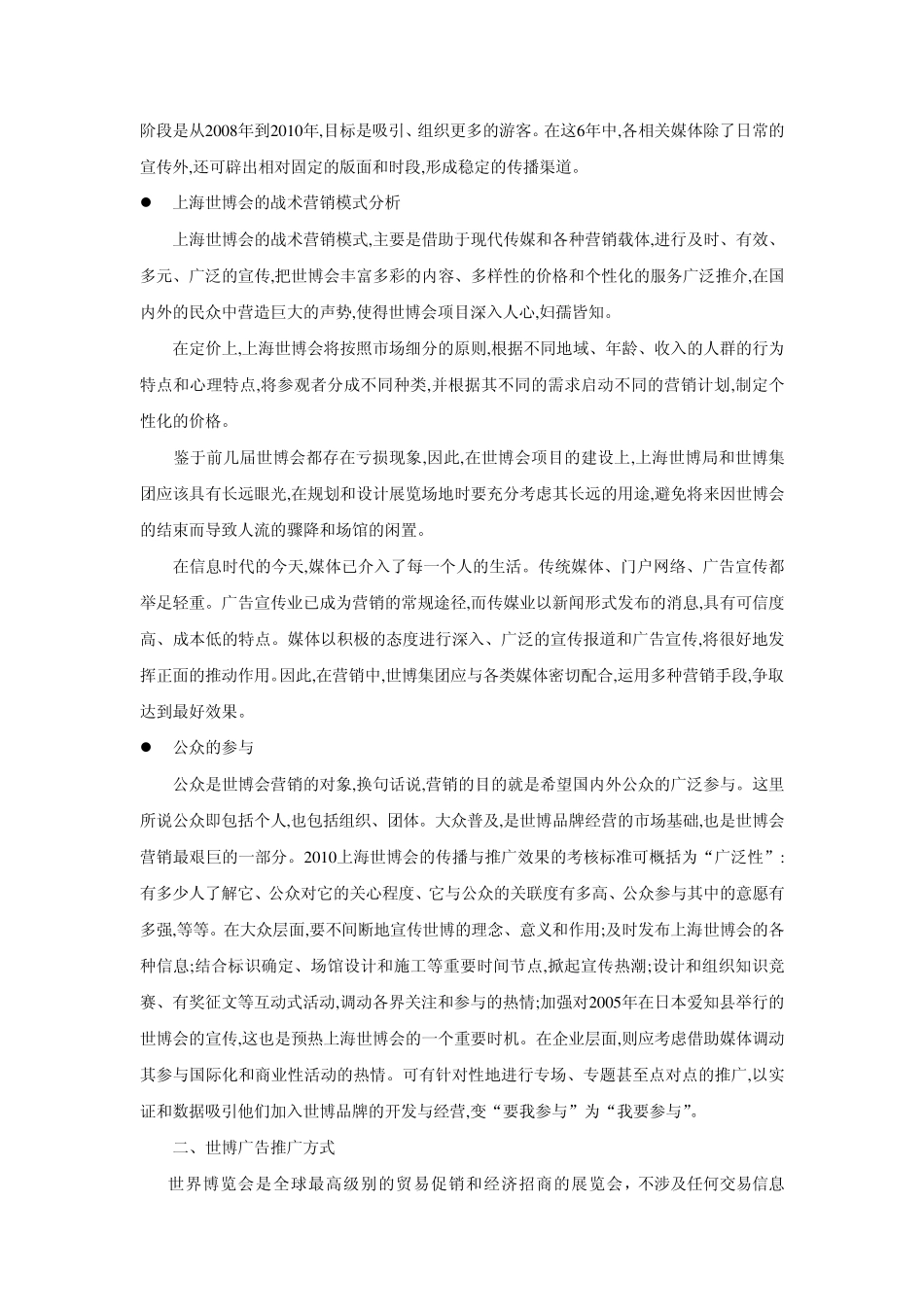 世博会整合营销策划案例_第3页