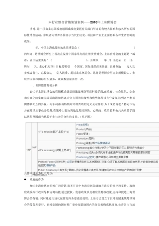 世博会整合营销策划案例