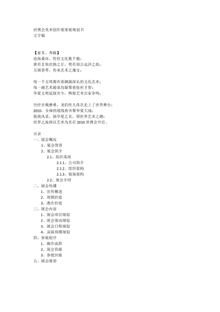 世博会美术创作展策展方案