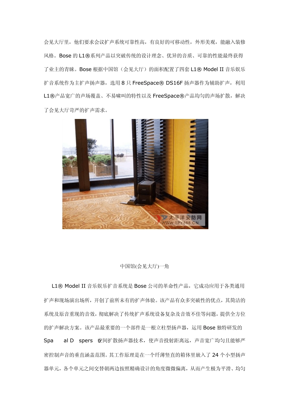 世博场馆的BOSE扩声设计解析_第2页