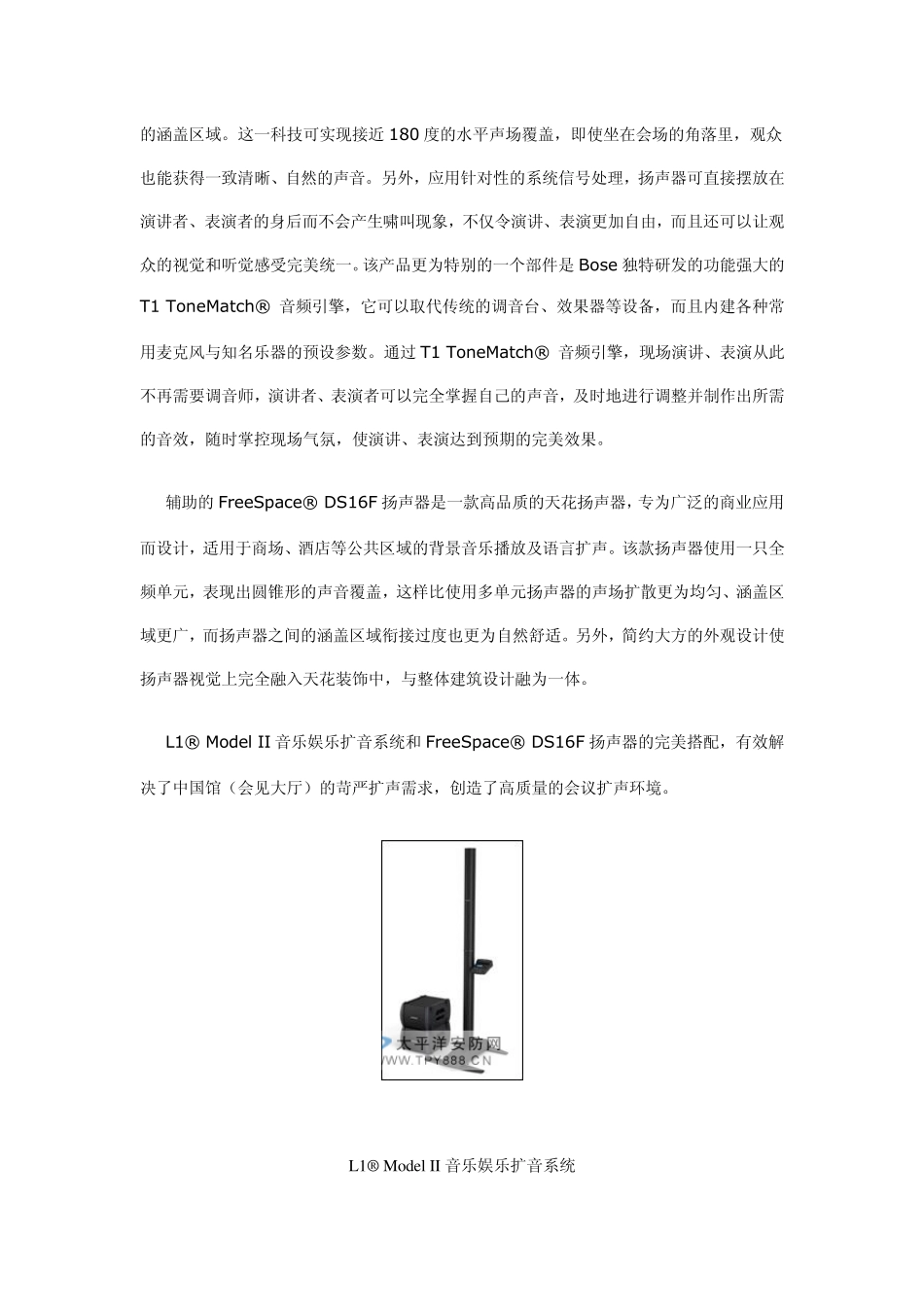 世博场馆的BOSE扩声设计解析_第3页