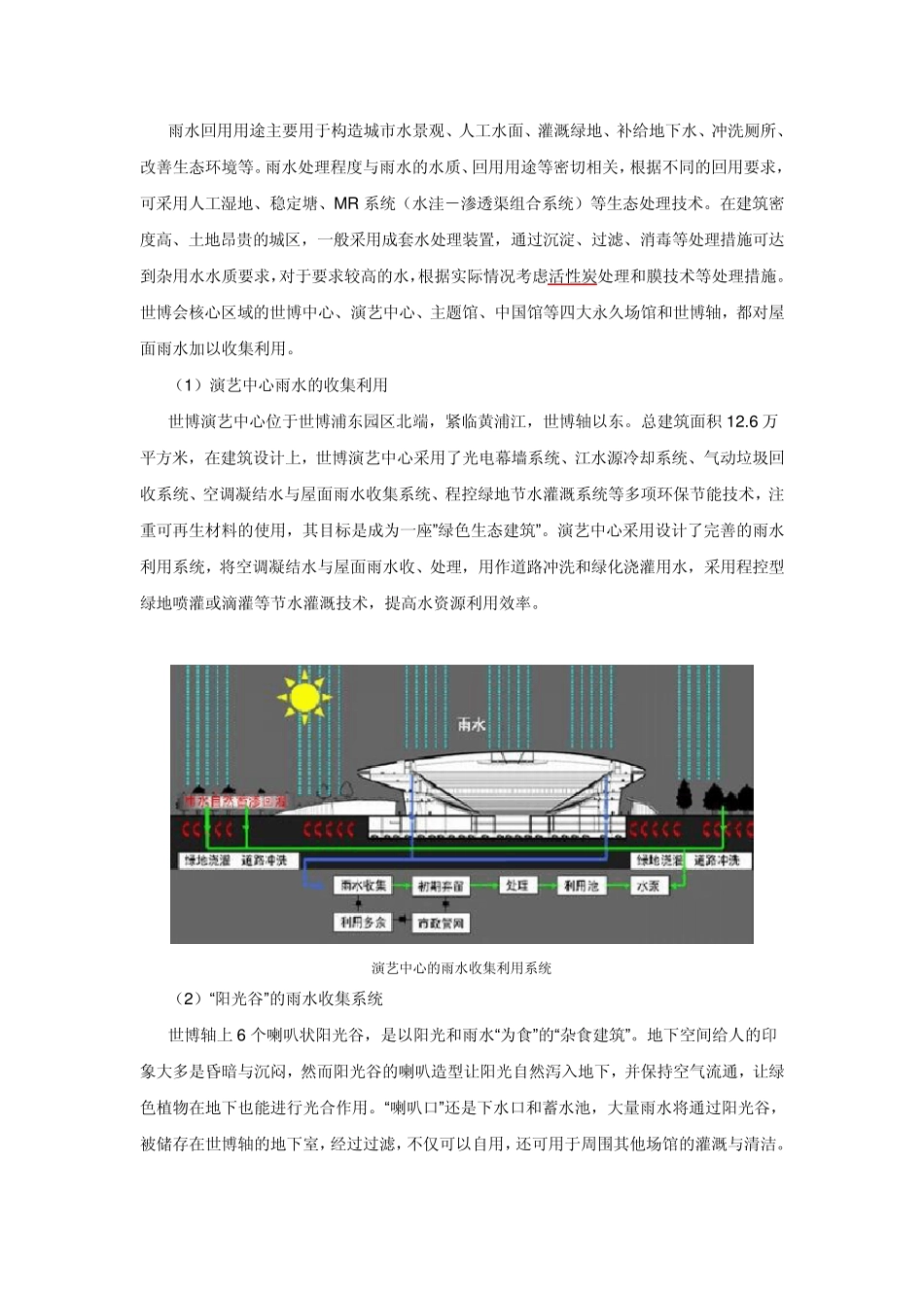 世博园区雨水收集利用_第3页