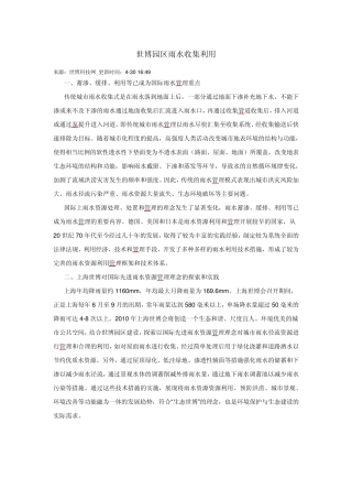 世博园区雨水收集利用