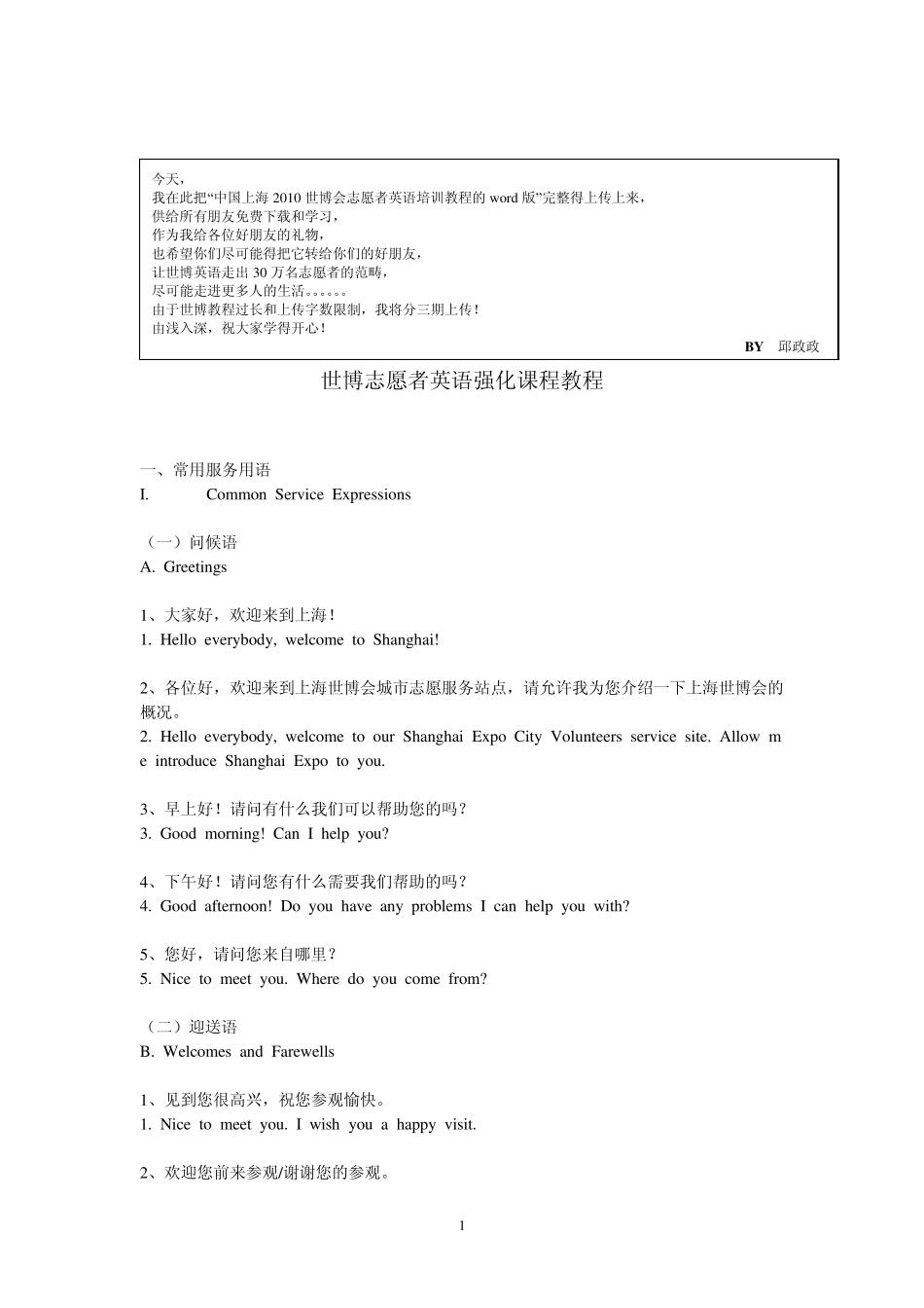世博志愿者英语强化课程教程_第1页