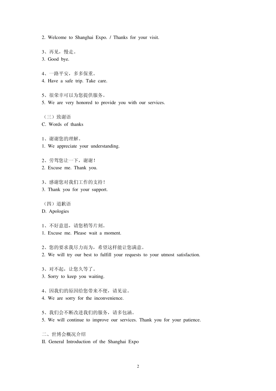 世博志愿者英语强化课程教程_第2页