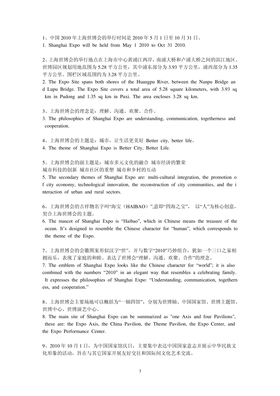 世博志愿者英语强化课程教程_第3页