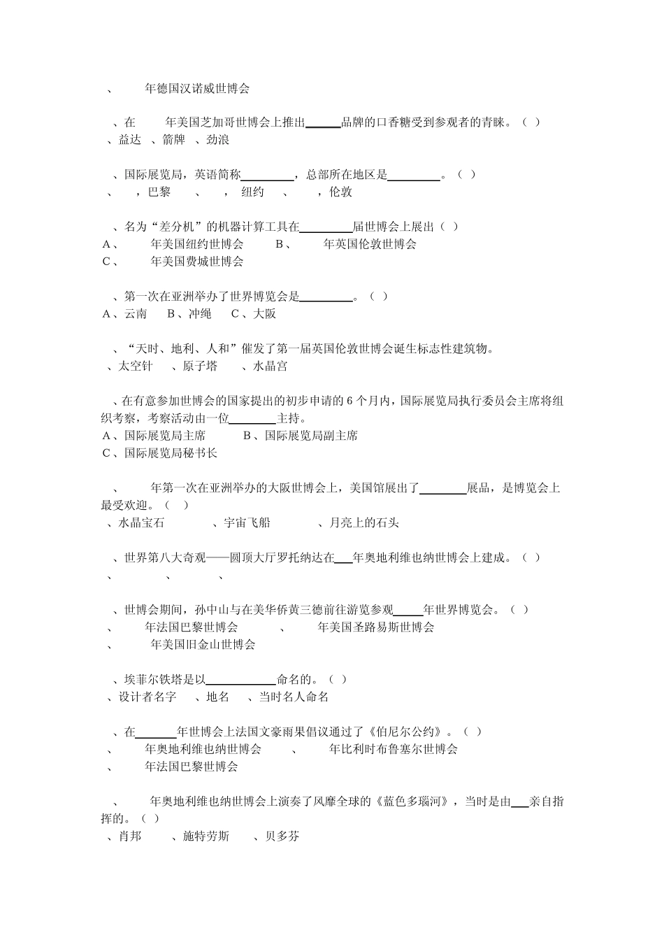 世博知识以及文明观博问答题+答案_第3页