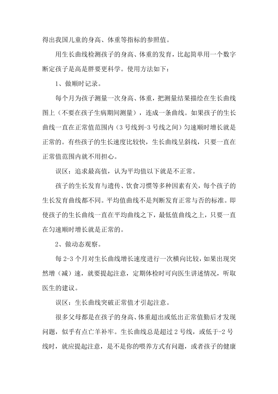 世卫组织最新标准(05岁)体重生长曲线图~身高生长曲线图~BMI生长曲线图_第3页