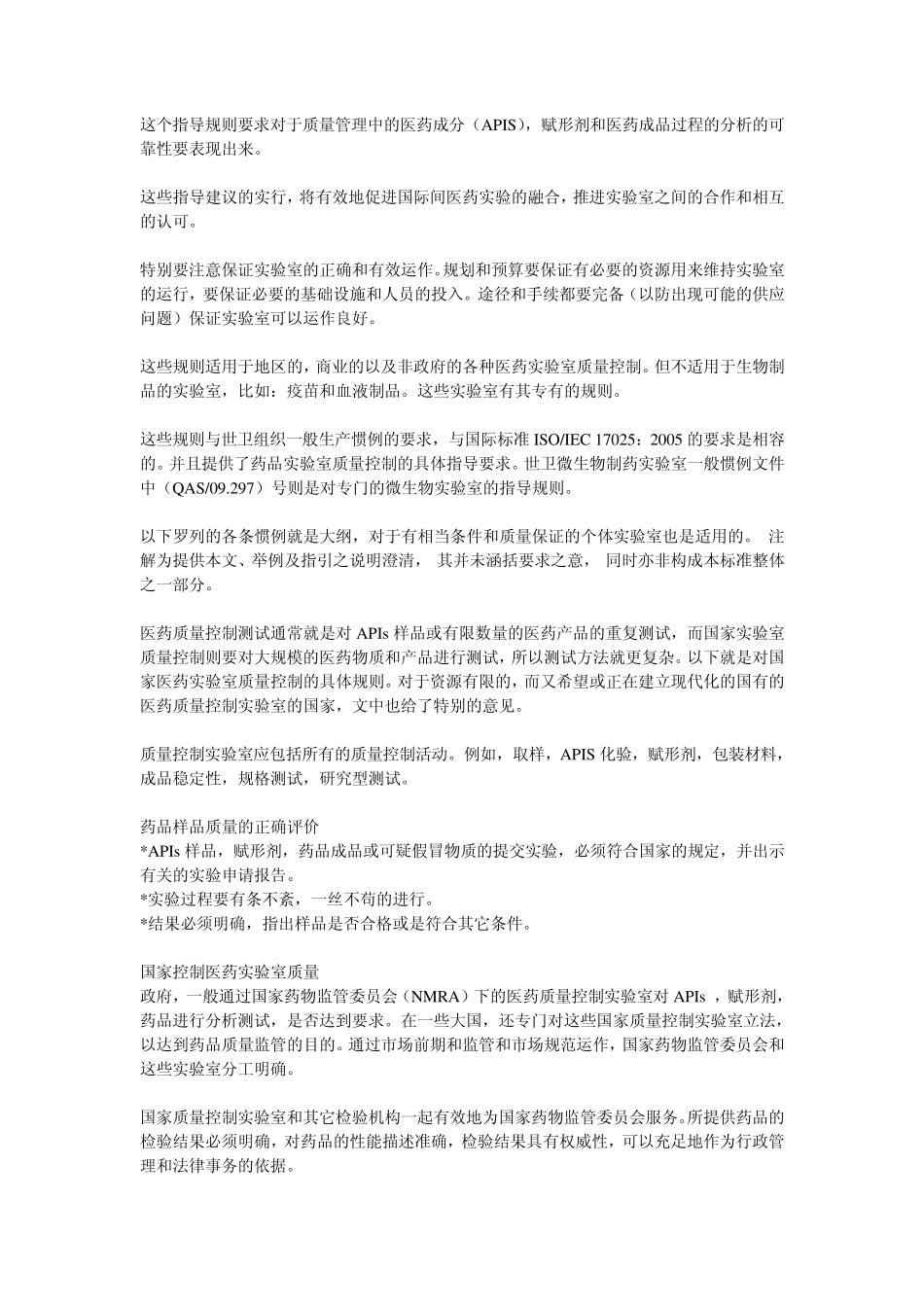 世卫组织良好实验室规范准则GLP_第2页