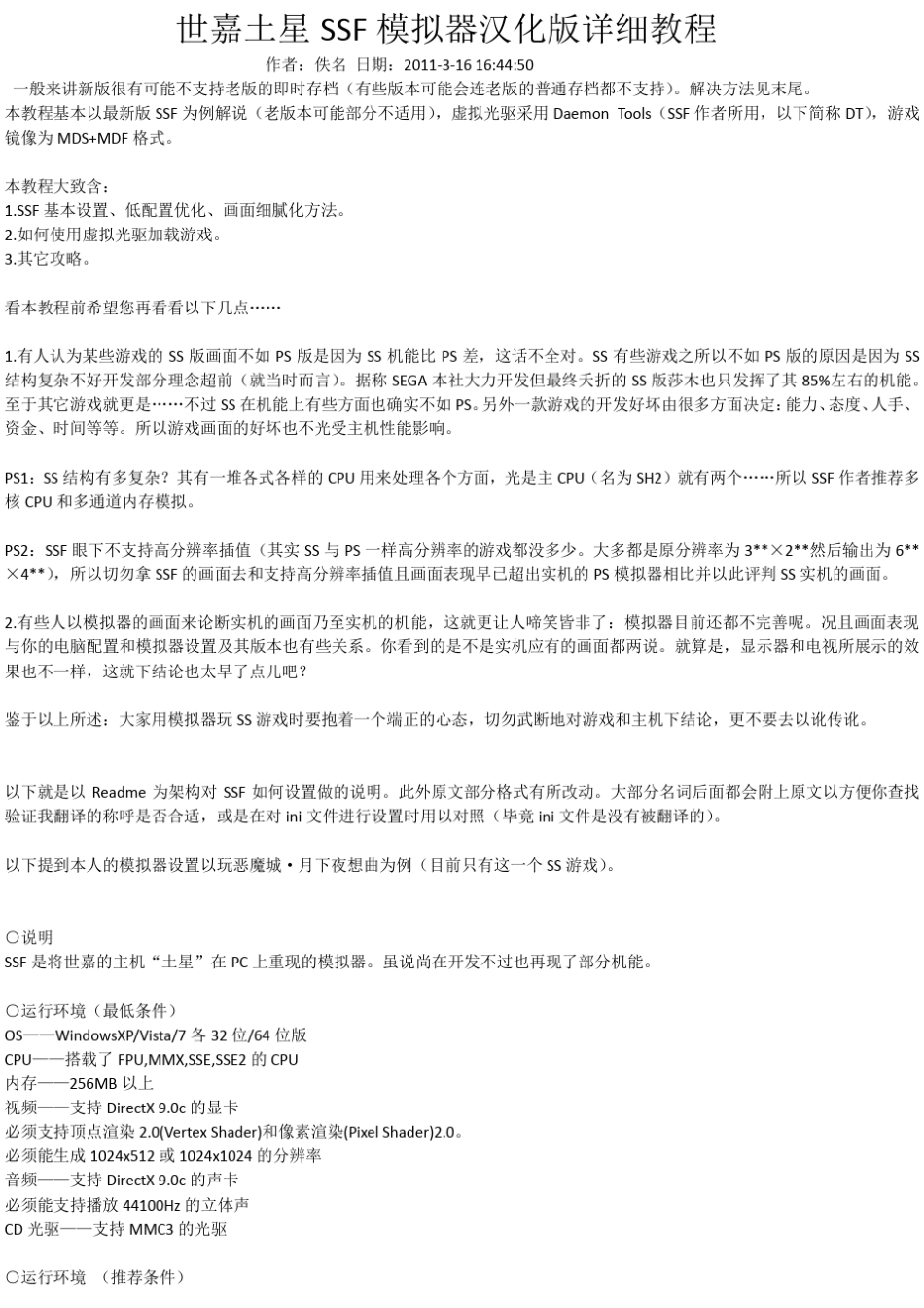 世嘉土星SSF模拟器汉化版详细教程_第1页