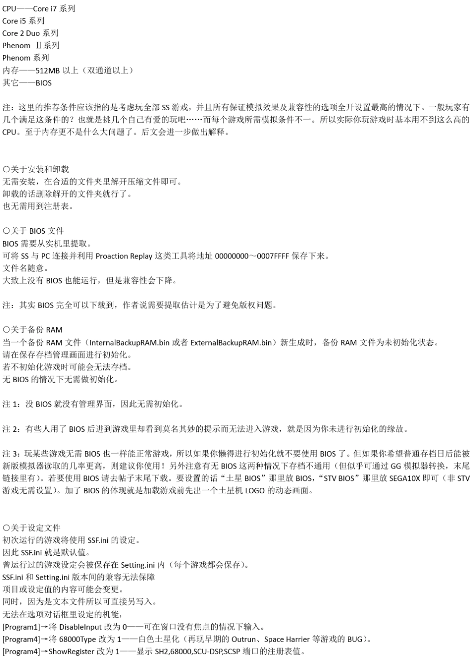 世嘉土星SSF模拟器汉化版详细教程_第2页