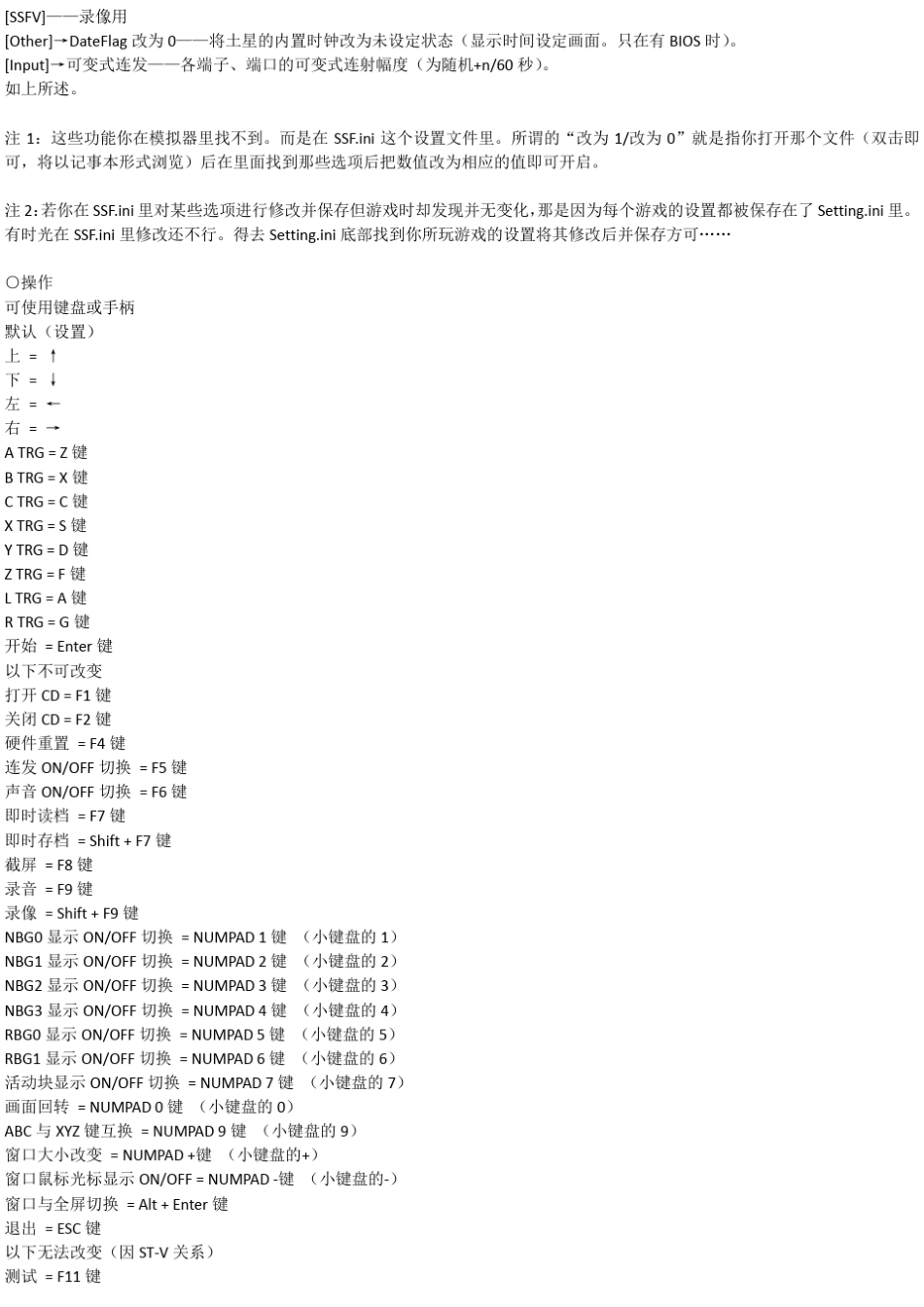 世嘉土星SSF模拟器汉化版详细教程_第3页