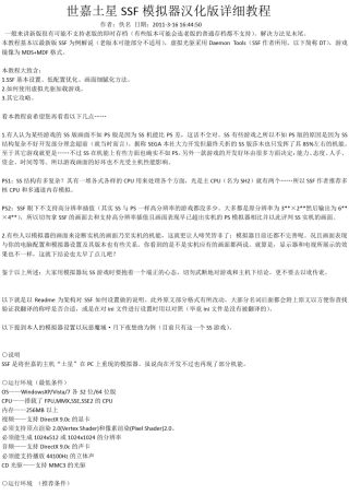 世嘉土星SSF模拟器汉化版详细教程