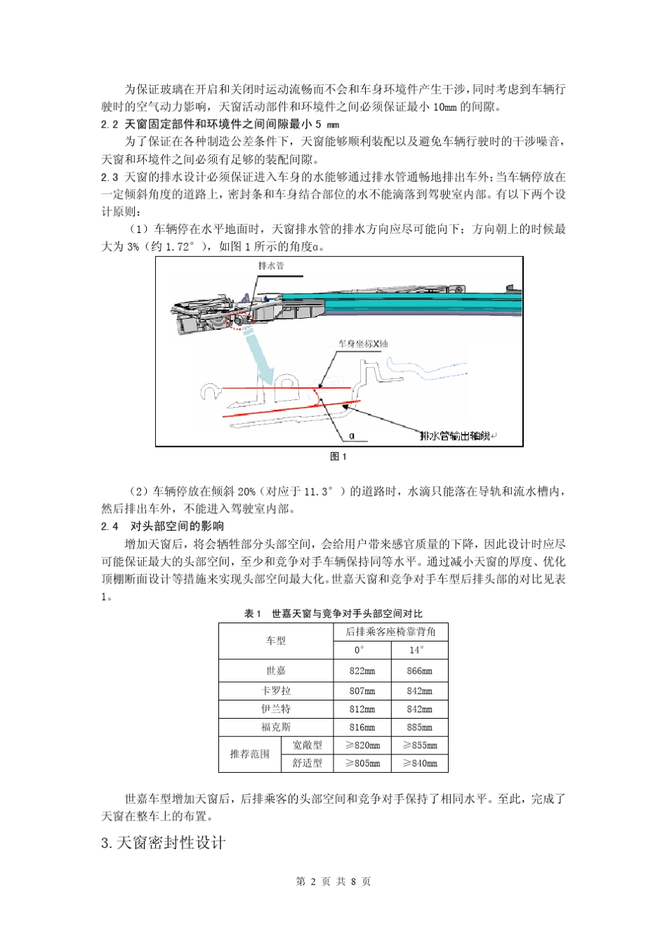 世嘉天窗的设计(刘会涛)_第2页