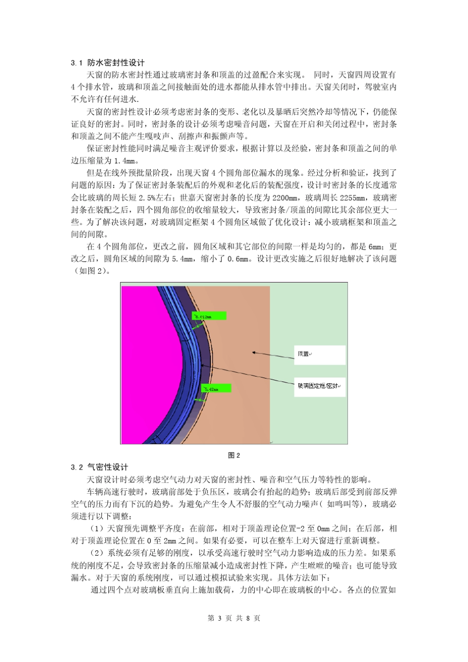 世嘉天窗的设计(刘会涛)_第3页