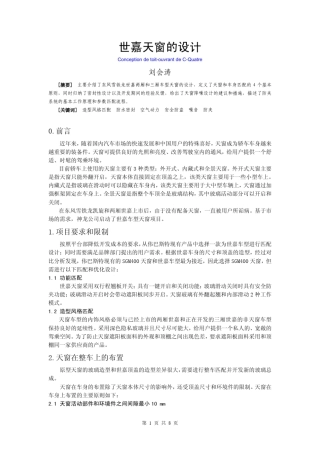世嘉天窗的设计(刘会涛)