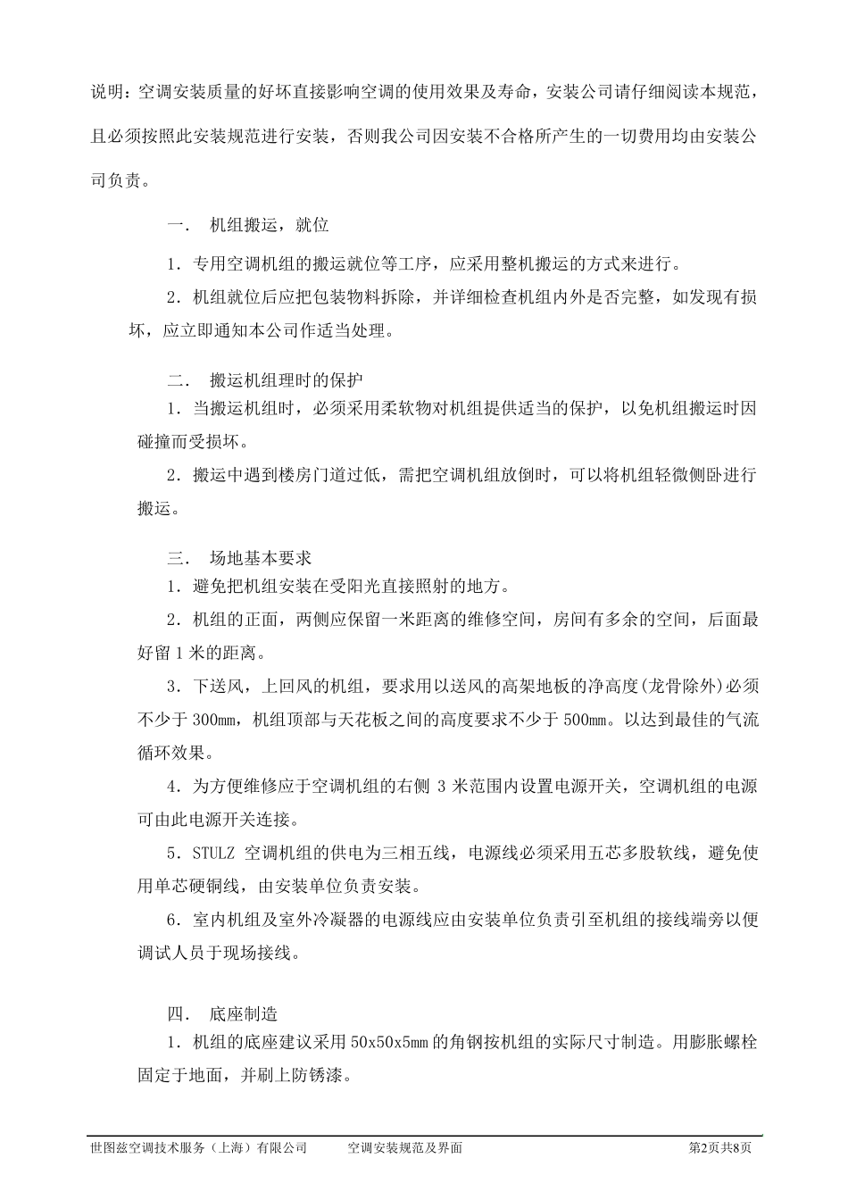 世图兹空调的安装规范及界面_第2页