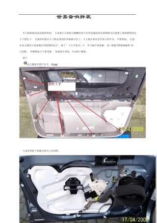 世嘉音响拆装DIY