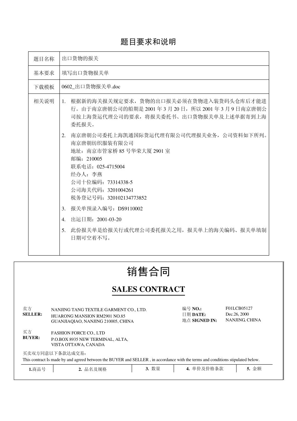 世格制出口货物报关单_第1页