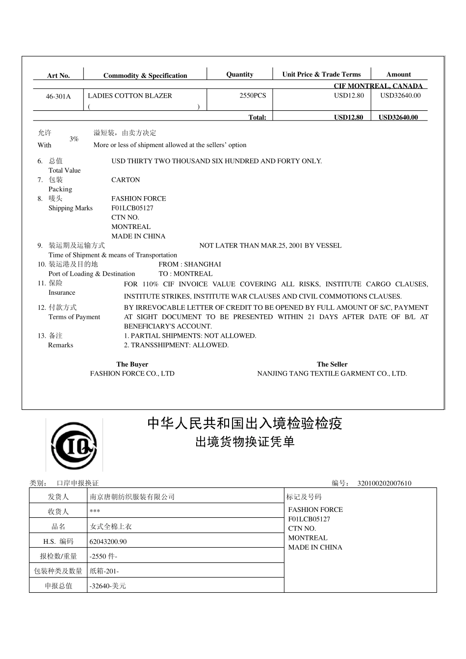 世格制出口货物报关单_第2页