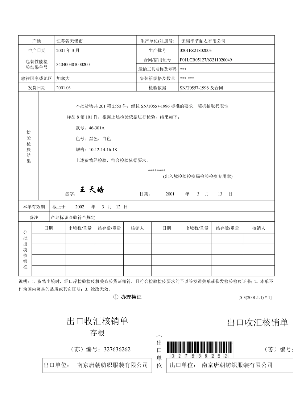 世格制出口货物报关单_第3页