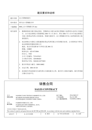 世格制出口货物报关单