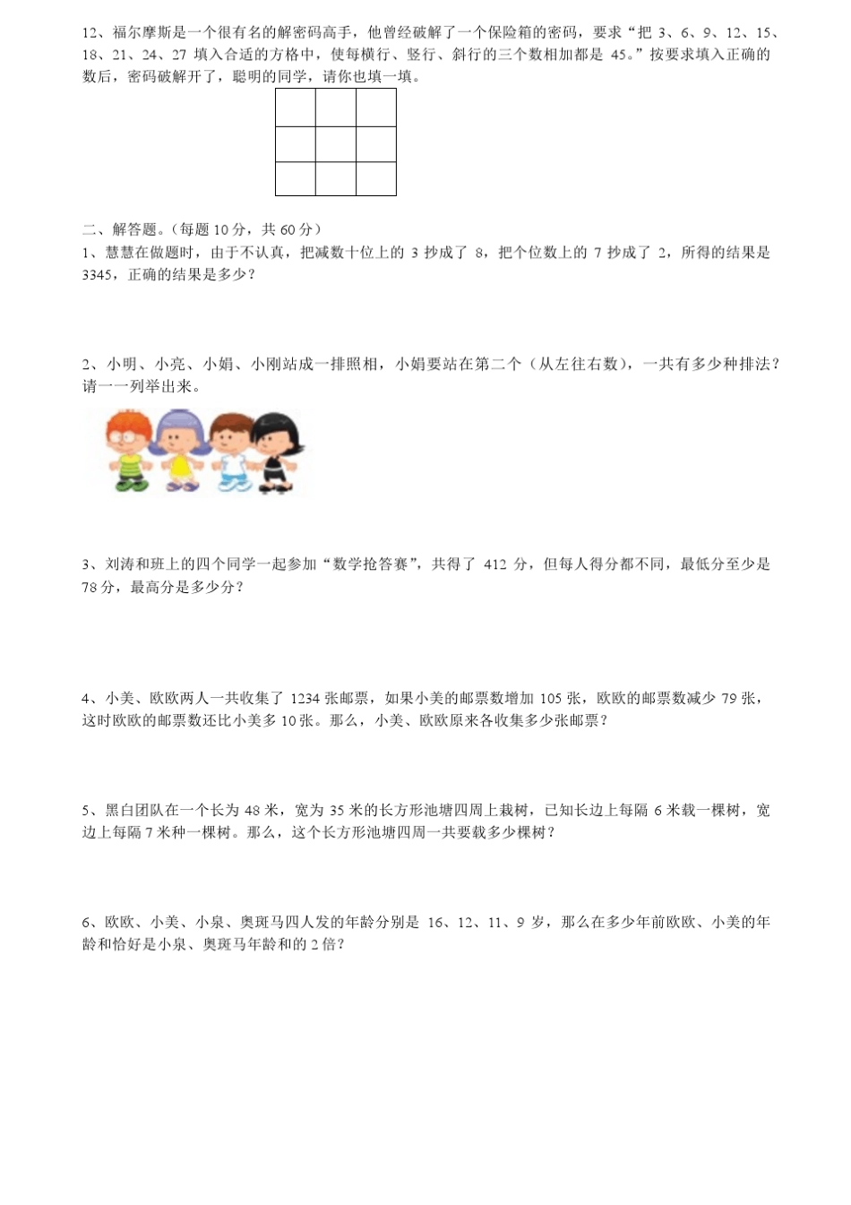 世奥赛历年三年级初赛题7届16届_第2页